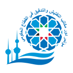 مؤتمر الكويت الأول دور مكاتب التفتيش والتدقيق في القطاع الحكومي